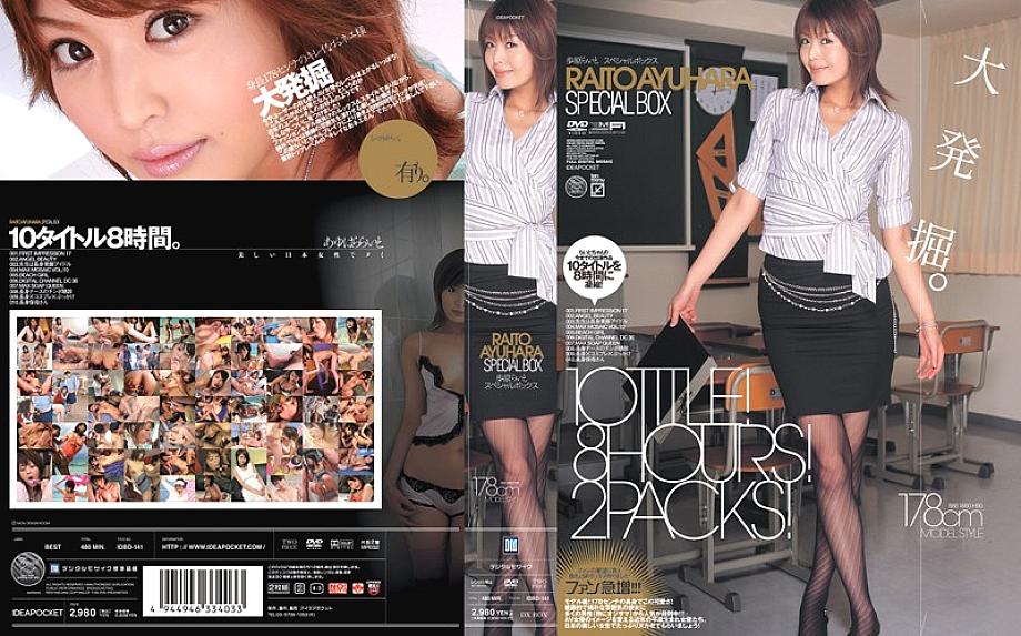 IDBD-141 กล่องพิเศษ RAITO AYUHARA