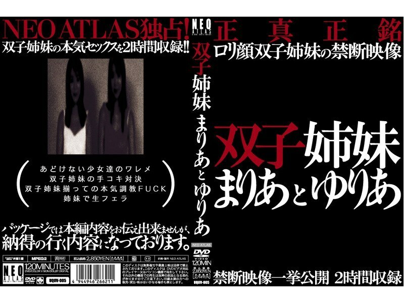 UQUV-005 น้องสาวฝาแฝดมาเรียและยูเรีย