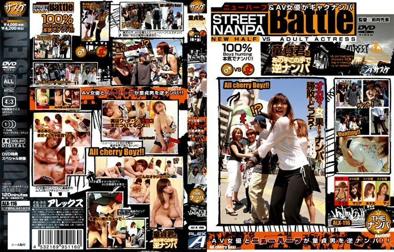 ALX-116 การต่อสู้บนถนน NANPA