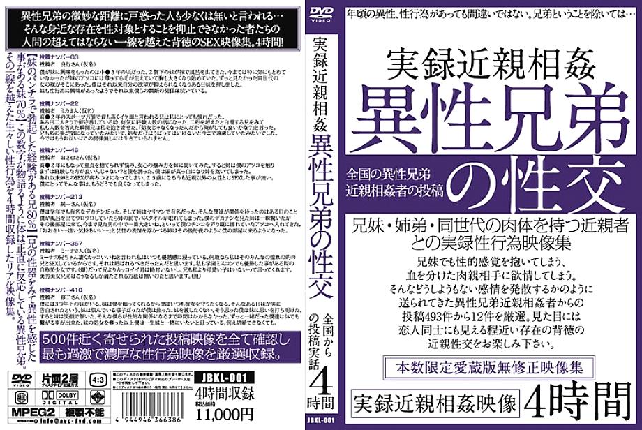 JBKL-001 เรื่องจริงเล่นการมีเพศสัมพันธ์ของพี่น้องต่างเพศ