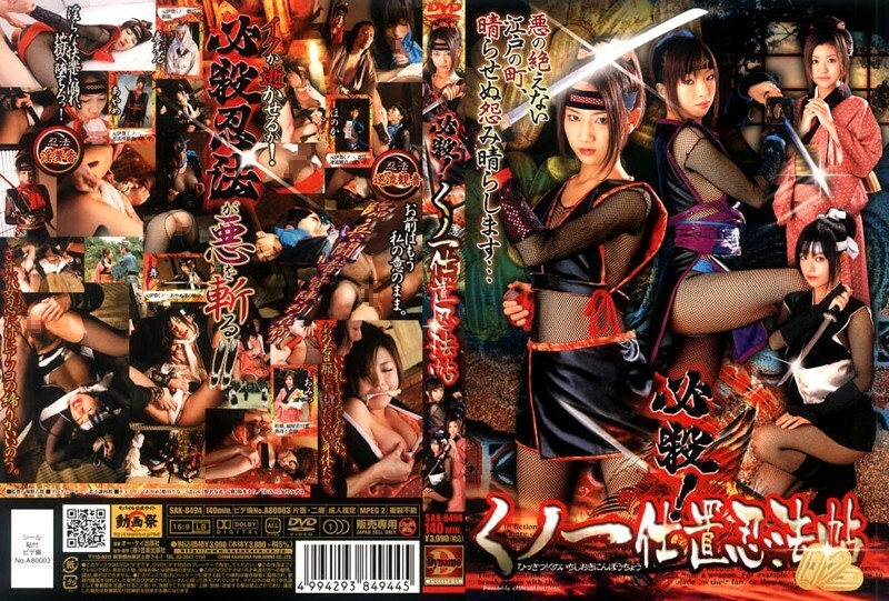 เครื่องเล่น SAK-8493! คัมภีร์นินจาลงโทษคุโนะอิจิ