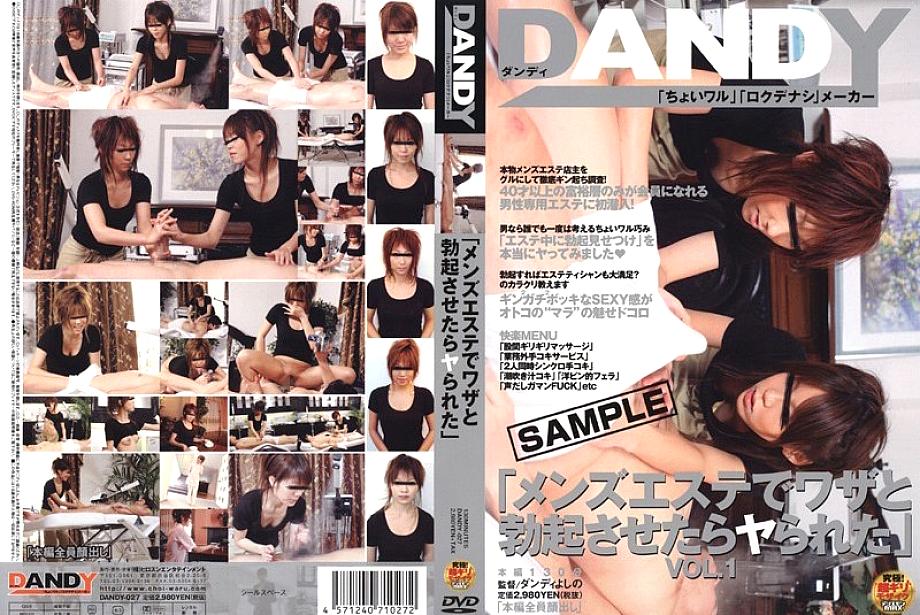 DANDY-027 “ฉันแข็งตัวโดยตั้งใจเพื่อความงามของผู้ชายและโดนระยำ”