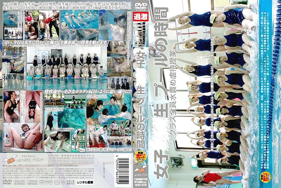 NHDT-676 Girl ○○เวลาพูลดิบ