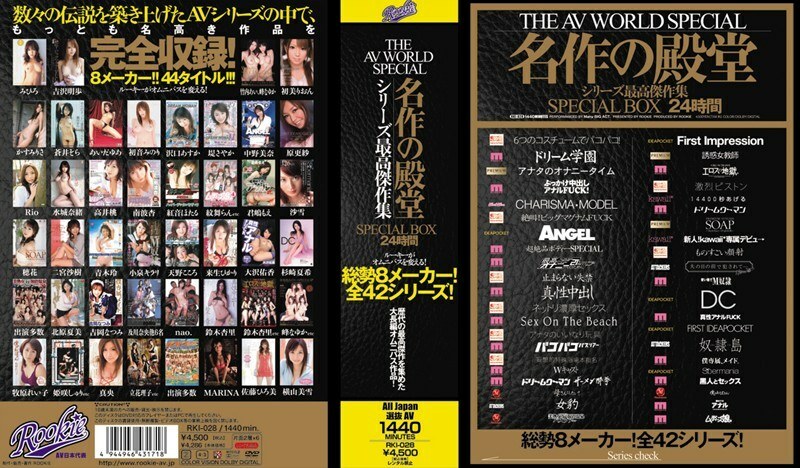 RKI-028 THE AV WORLD SPECIAL Masterpiece Hall Of Fame Series คอลเลกชันผลงานชิ้นเอกที่ดีที่สุด BOX พิเศษ 24 ชั่วโมง