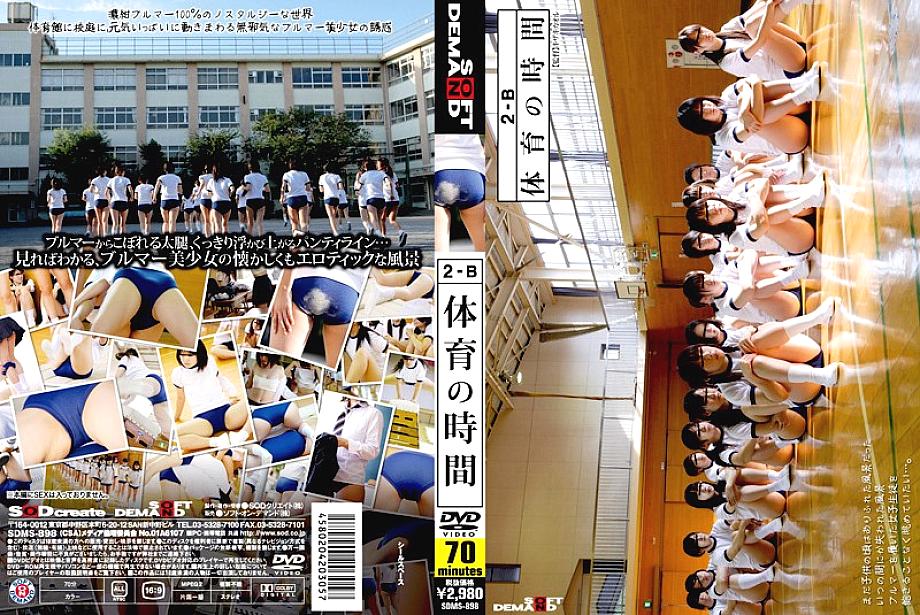 SDMS-898 2-B เวลา PE