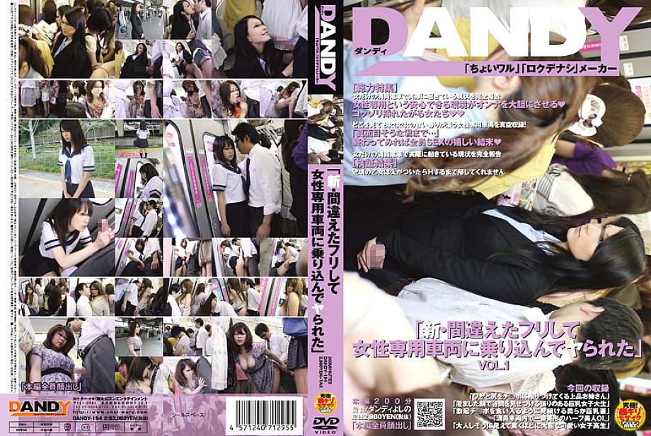 DANDY-194 “ใหม่ – แกล้งทำผิดและเข้าไปในรถสำหรับผู้หญิงเท่านั้นและโดนระยำ” VOL.1