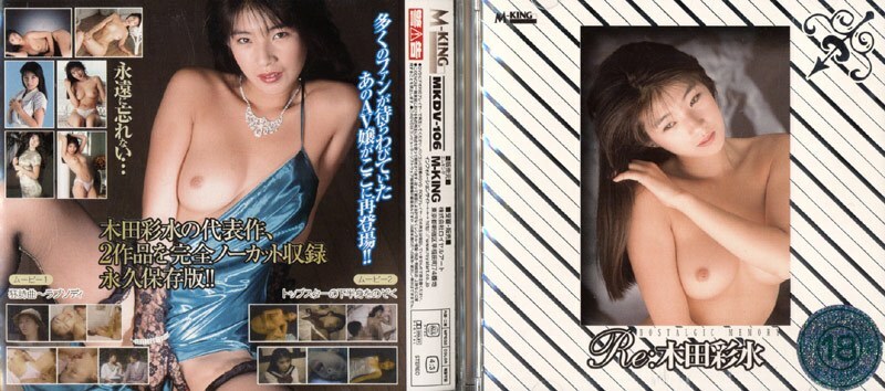 MKDV-106 Re: Ayame พลายา – Ayami พลายา