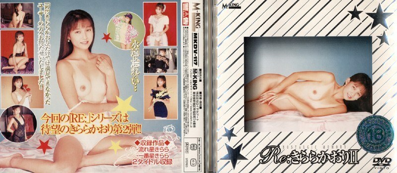 MKDV-117 Re: คาโอริคิราระ 2