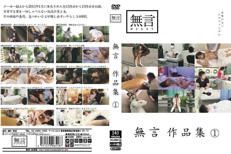 MUGON-018 งานเงียบ 1