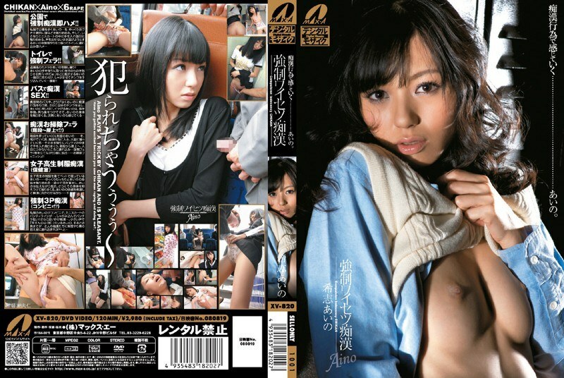 XV-820 ดอกทองลามกอนาจารที่แข็งแกร่ง Aino Kishi – Kishi Aino