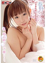 NGKS-037 Sakura Haruno ฉันจะเป็นสาวสบู่สุดหรู