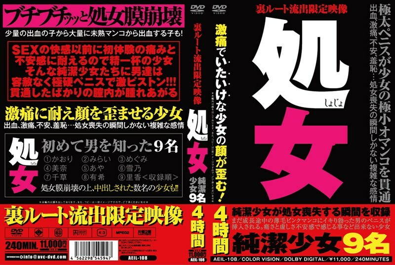 AEIL-108 บริสุทธิ์