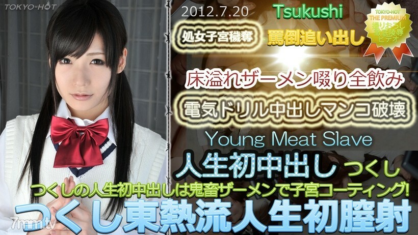 N0764 Tsukushi TOKYO HOT สไตล์ชีวิตยิง cum ในช่องคลอดครั้งแรก