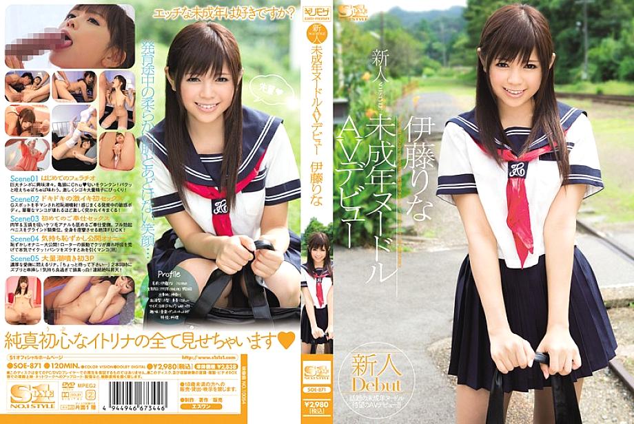 SOE-871 Rookie NO.1 STYLE Underage Noodle เปิดตัว AV Rina Ito