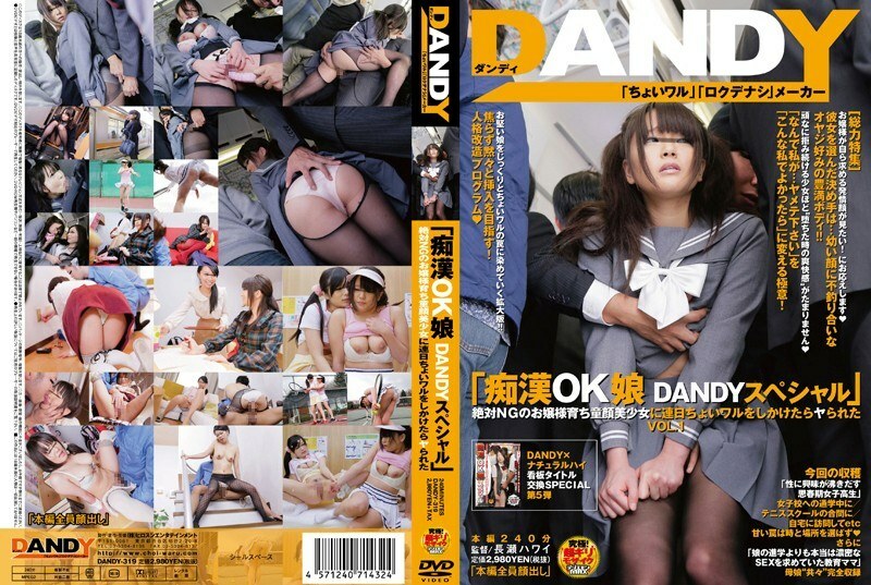 DANDY-319 “การล่วงละเมิด OK Girl DANDY Special” ฉันถูกหลอกโดยสาวสวยหน้าเด็กที่ถูกเลี้ยงดูมาเป็นหญิงสาวและไม่ได้รับอนุญาตให้ทำอะไรทุกวันและเธอก็ทำมัน VOL.1