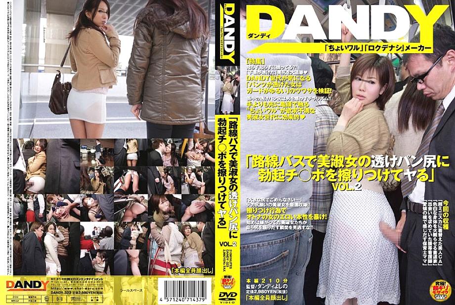 DANDY-323 “ถูพอร์ต Ji ○ที่แข็งตัวบนก้นกระทะโปร่งใสของหญิงสาวสวยบนรถบัสประจำทาง” VOL.2