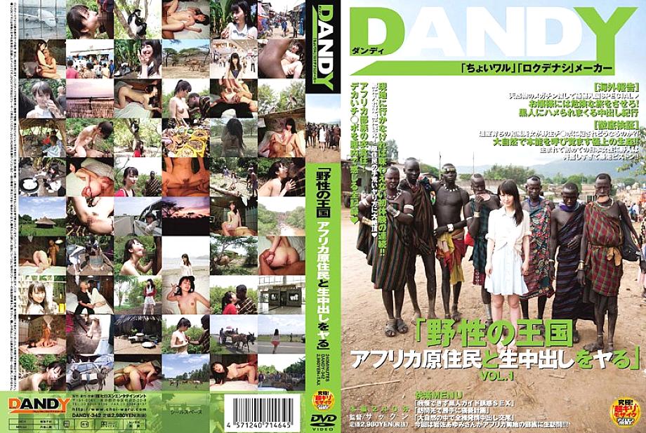 DANDY-342 “อาณาจักรป่าชาวอะบอริจินแอฟริกันและ Creampie Raw Creampie” VOL.1