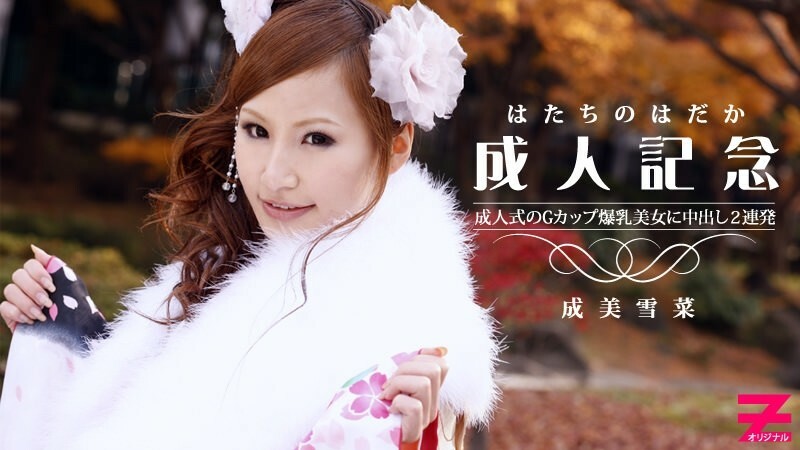 HEYZO-0223 ช็อตช่องคลอด 2 ช็อตเพื่อรำลึกถึงความเป็นผู้ใหญ่ของหญิงสาวสวยที่มีหน้าอกคัพ G ขนาดใหญ่! ~~เสื้อผ้าของฉันเละเทะไปหมดเลย…~