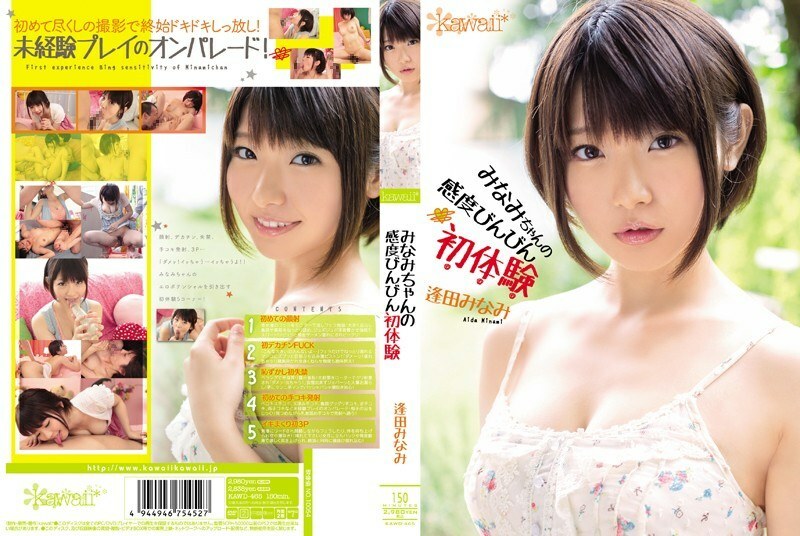 [UNCENSORED-LEAK] KAWD-465 ขวดความไวของ Minami-chan ประสบการณ์ครั้งแรก Minami Aida