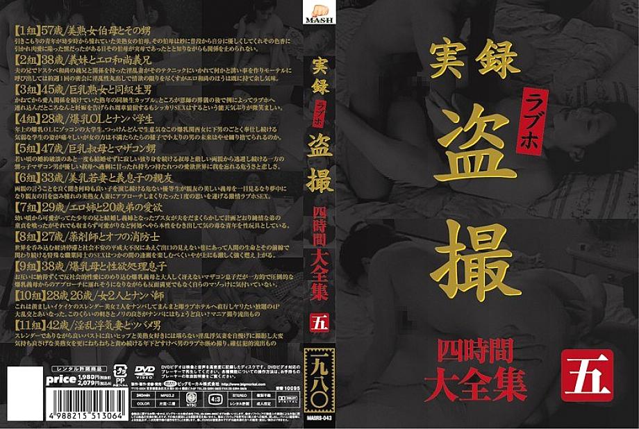 MASRS-043 เรื่องจริง Love Hotel Voyeur ทำงานสี่ชั่วโมงห้า