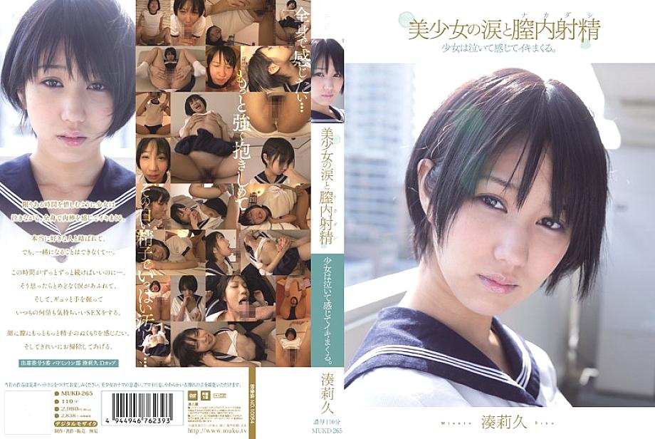 MUKD-265 น้ำตาของสาวสวยและการหลั่งในช่องคลอด หญิงสาวร้องไห้และรู้สึกและหลั่ง ริกุ มินาโตะ