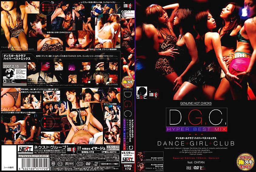 SIMG-172 DGC ไฮเปอร์เบสต์มิกซ์