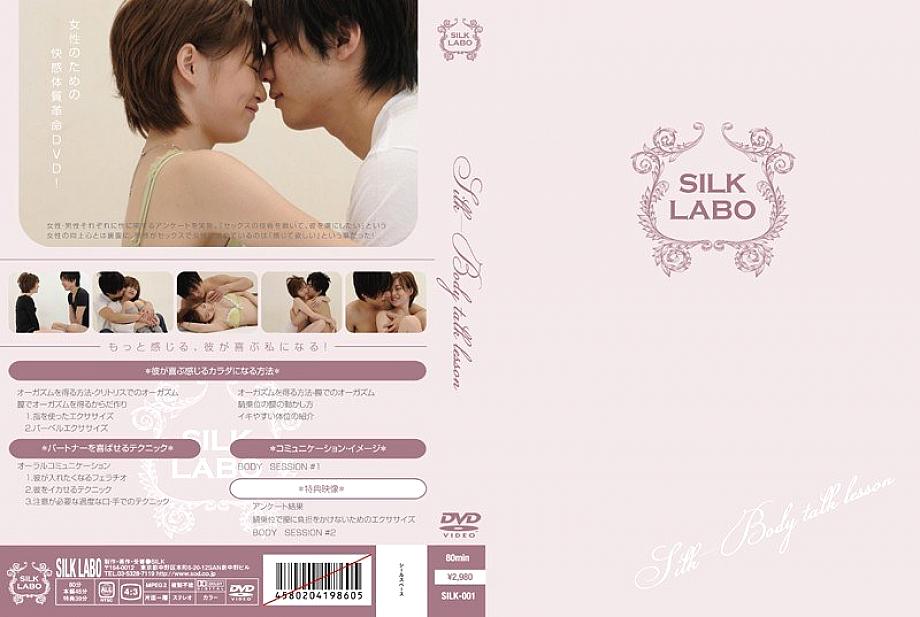 SILK-001 บทเรียนเรื่อง Silk Body Talk – Asami Kudo