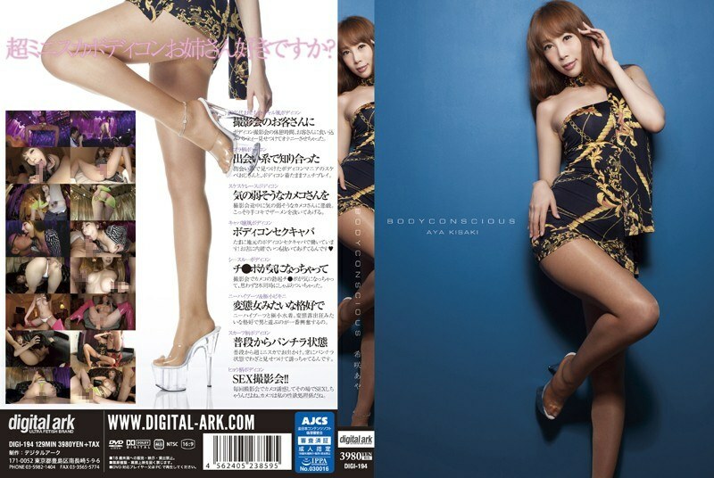 DIGI-194 BODYCON SCIOUS Kisaki Aya – อายะ คิซากิ