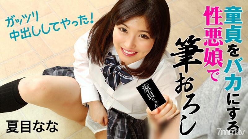 HEYZO-1828 ฉันเป็นสาววายร้ายที่ทำให้สาวพรหมจารีโง่และฉันขูดแปรง – ฉันยิงน้ำแตกในช่องคลอดแล้ว! –