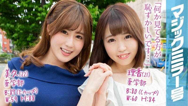 MMGH-100 Rika (21) Miku (22) Magic Mirror ฉันไม่สอนที่โรงเรียน! นักศึกษาวิทยาลัยหญิงผู้จริงจังที่มีการศึกษาระดับสูงกำลังปลุกพลังแห่งความรักของเธอด้วยการนวดกระชับสัดส่วน!