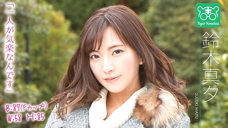 TIGR-012 Mayu Suzuki Charismatic AV ผู้กำกับ Tiger Kosakai “ความกังวลของนักแสดง Av ถูกตัดออก! !! ฉันติดอยู่ในสถานที่ถ่ายทำและเริ่มพูดคุยเกี่ยวกับชีวิตของ Gonzo โดยไม่ได้รับอนุญาต! !! 』