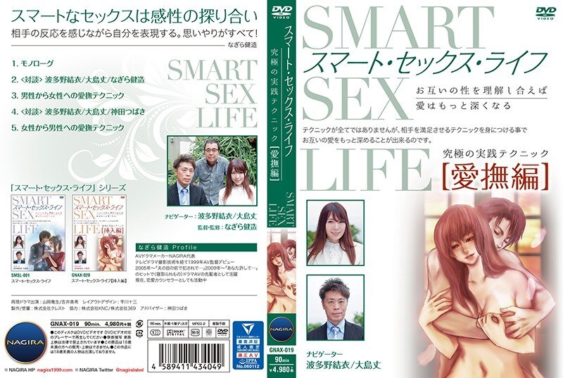 GNAX-019 Smart Sex Life Caress Edition Yui ฮาตาโนะ