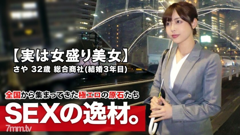 [UNCENSORED-LEAK] ARA-432 [จริง ๆ แล้วเป็นสาวงาม] อายุ 32 ปี [ผู้หญิงมากเกินไป] ซายะซังมาแล้ว! เหตุผลในการขอแต่งงานปี 3 คือ “ฉันอยากถูกผู้ชายอื่นกอด…” [แม่จอมซน