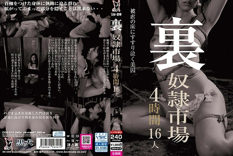 DOA-013 ตลาดทาสหลัง 4 ชั่วโมง 16 คน