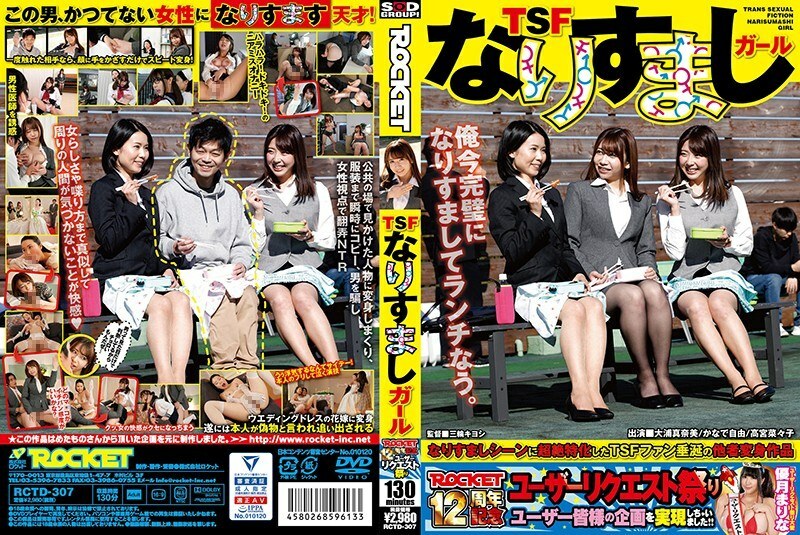 RCTD-307 สาวปลอมแปลง TSF – Miyu Kanade