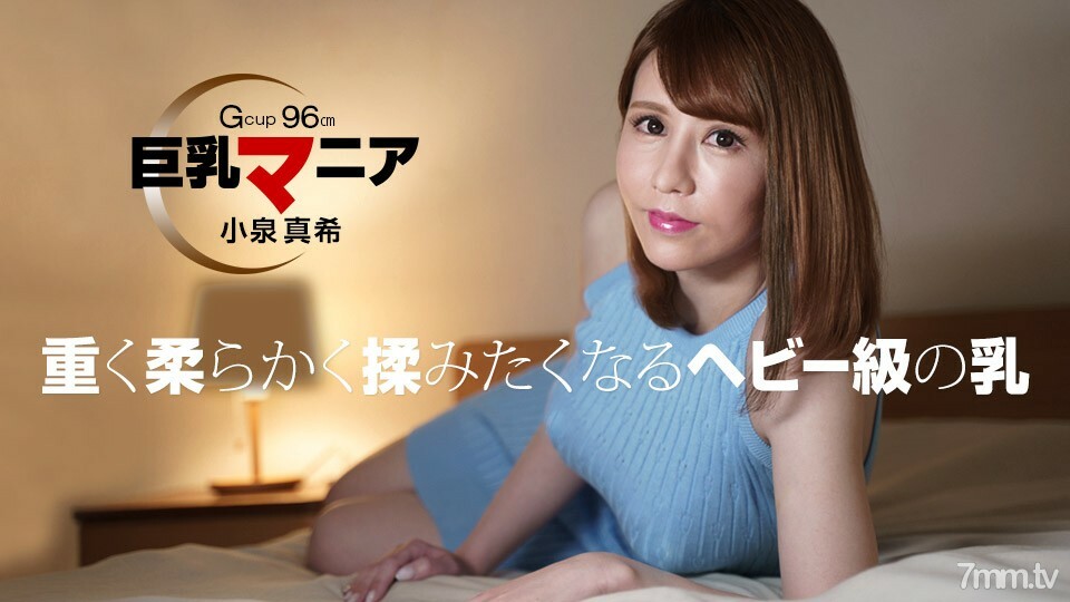 082821_001 ความคลั่งไคล้หัวนมใหญ่ มากิโคอิซึมิ