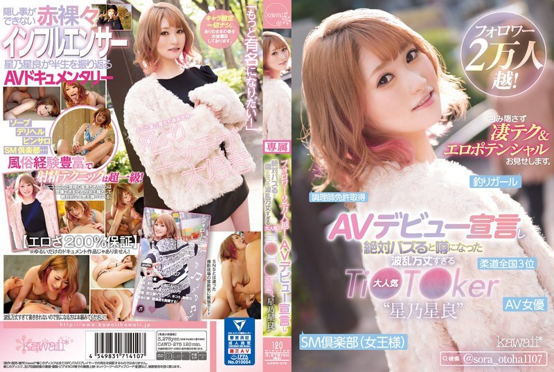 [ภาษาอังกฤษ-คำบรรยาย] CAWD-275 ผู้ติดตามมากกว่า 20,000 คน! ข่าวลือเรื่องการประกาศเปิดตัวสื่อลามกของเธอกลายเป็นกระแสไวรัลอย่างแน่นอน TikToker ยอดนิยมที่มีเรื่องราวดราม่า ‘Sora Hoshino’ แสดงให้คุณเห็นเทคนิคลับทางเพศและศักยภาพทางเพศของเธอ