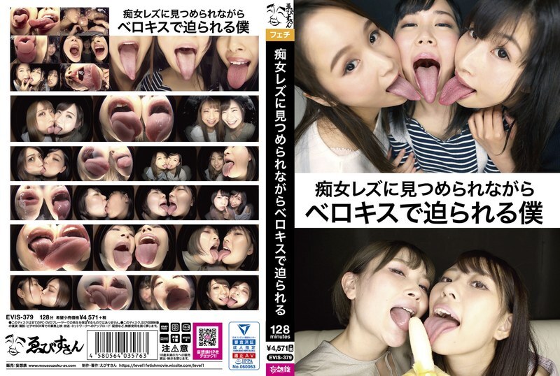 EVIS-379 ฉันกำลังถูกจูบโดยสาวเลสเบี้ยนในขณะที่ถูกจ้องมอง