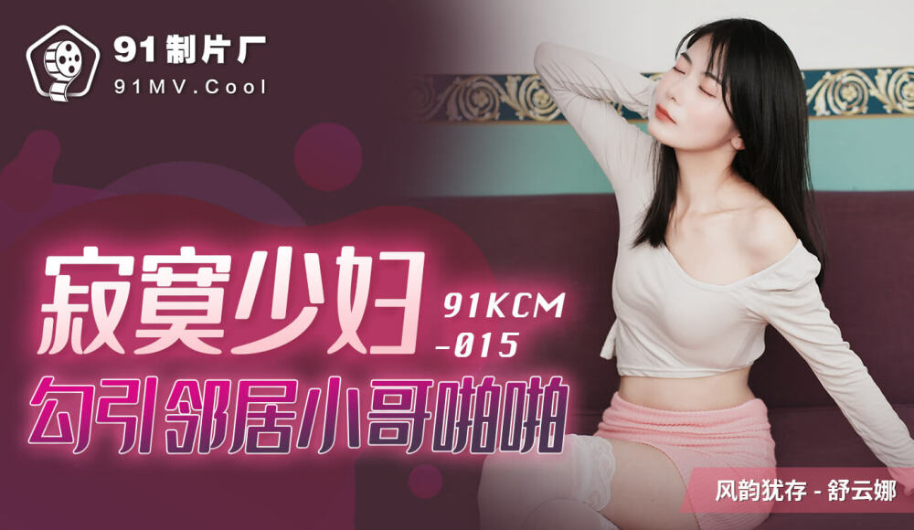 CUS-1091 หญิงสาวโดดเดี่ยวล่อลวงน้องชายของเพื่อนบ้านให้มีเพศสัมพันธ์