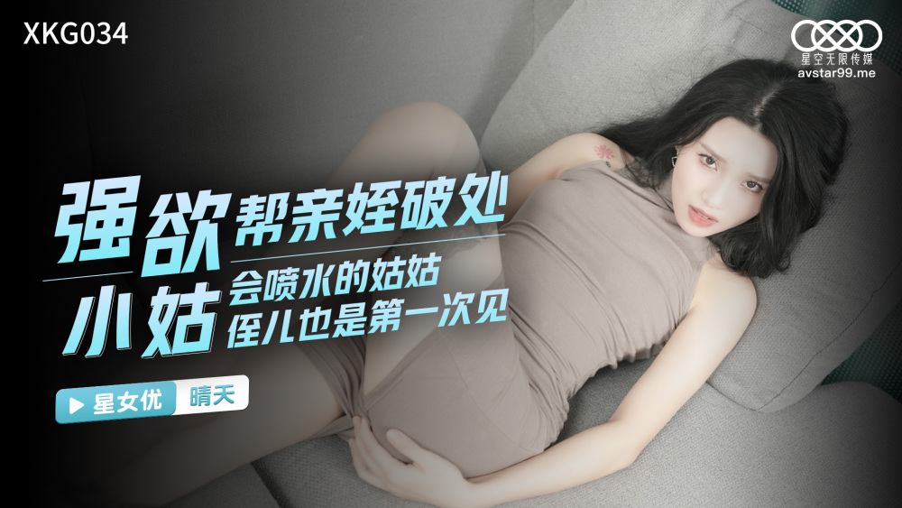 CUS-1112 เป็นครั้งแรกที่ได้เห็นป้าและหลานชายที่สามารถฉีดน้ำได้