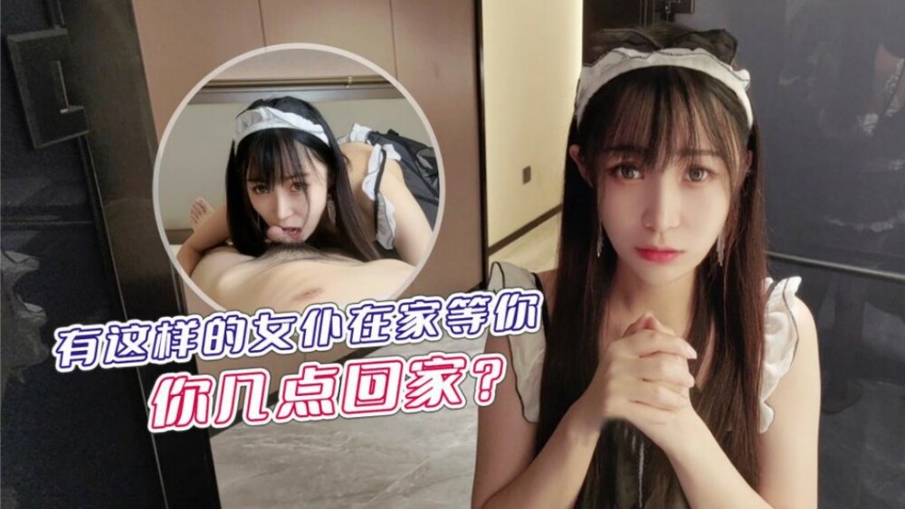 CUS-1234 มีสาวใช้รอคุณอยู่ที่บ้าน คุณจะกลับบ้านกี่โมง?