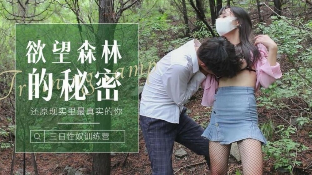 CUS-1238 ความลับของป่าคืนความเป็นคุณที่แท้จริงที่สุดในความเป็นจริง / เด็กหญิงตัวเล็ก ๆ ที่หลงทางในป่าถูกระยำจนเป็นสัด