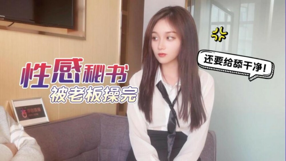 CUS-1259 เลขาสุดเซ็กซี่ของแอปริคอทถูกเจ้านายระยำและเลียให้สะอาด