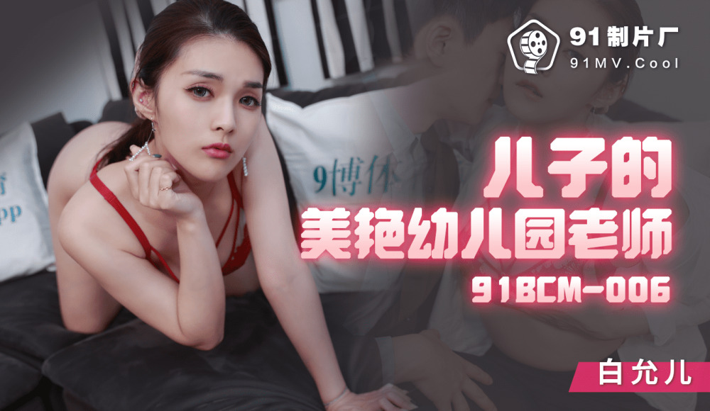 CUS-1283 ครูอนุบาลที่มีเสน่ห์ของลูกชาย