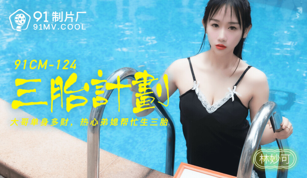 CUS-217 แผนสามเล่น