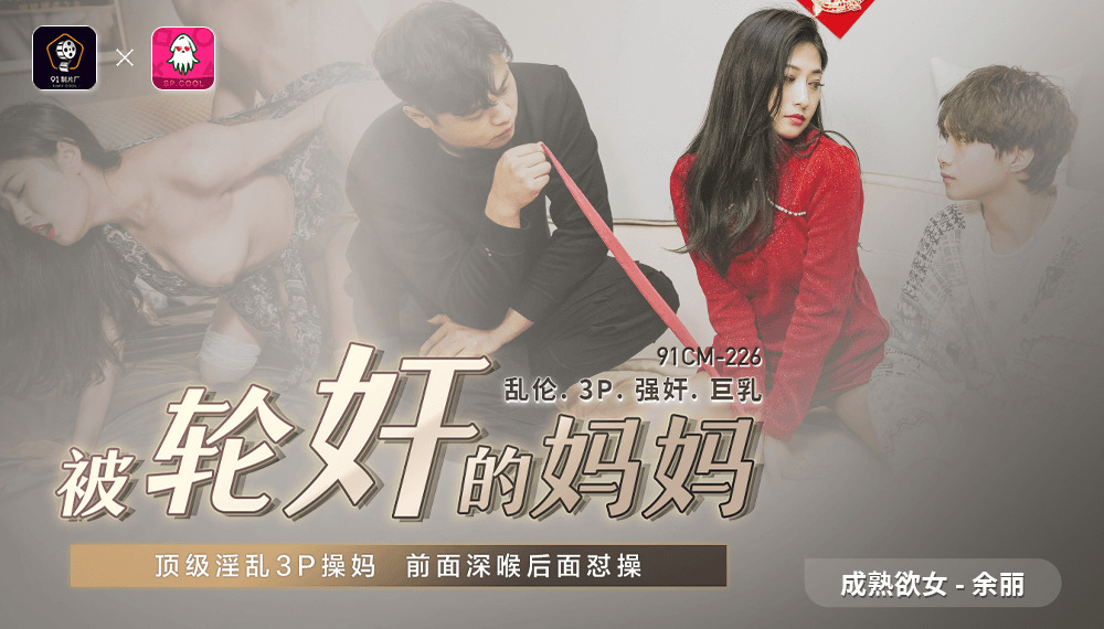 CUS-548 แม่ที่เล่นแก๊ง / สามประหลาดชั้นนำแม่มีเพศสัมพันธ์ที่ด้านหน้า, คอลึกและด้านหลัง