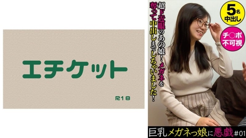 DHT-0402 “ความชั่วร้ายกับสาวแว่นหัวนมใหญ่ #01”: เว็บไซต์เผยแพร่วิดีโอสำหรับผู้ใหญ่ของ MGS Video