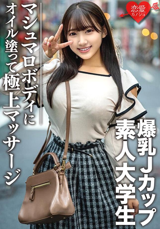 EROFV-074 นักศึกษาวิทยาลัยสมัครเล่น [จำกัด] Hana-chan, อายุ 22 ปี, 100 ซม. เหนือ J-Cup Colossal Breasts JD, Super Marshmallow Body ทาน้ำมันด้วยน้ำมันและขึ้นไปสู่ความสุขที่ยิ่งใหญ่ที่สุด