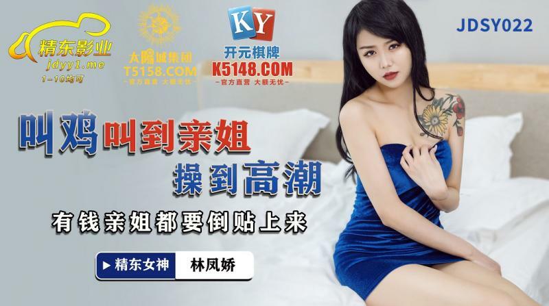 JDSY022 ขันไก่จนน้องเย็ดถึงไคลแม็กซ์ พี่รวยจะโพสต์กลับหัว