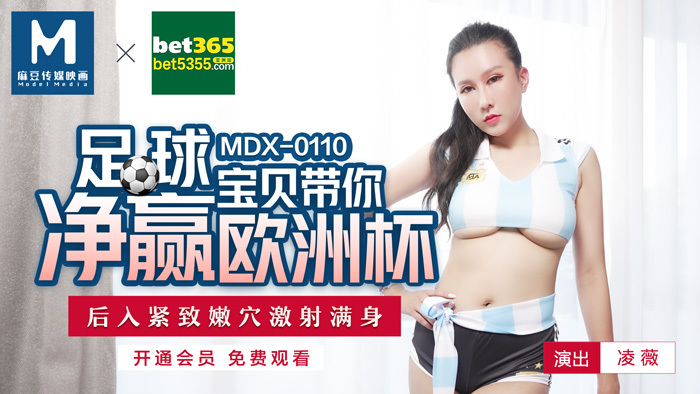 MDX0110 Soccer babe พาคุณไปหีแน่นหลังจากชนะถ้วยยุโรป